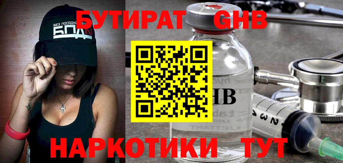 БУТИРАТ BDO 33% Новомосковск
