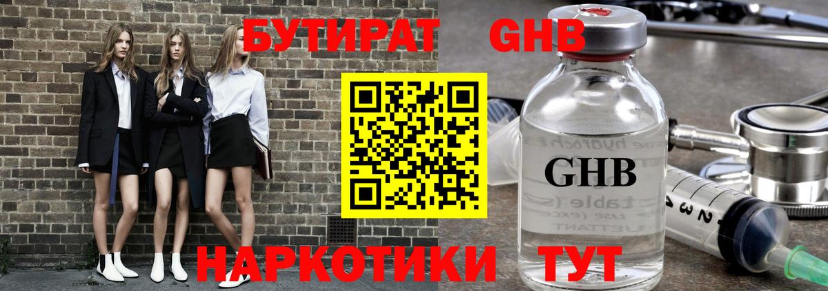 Бутират BDO  Вход с VPN  Новомосковск 