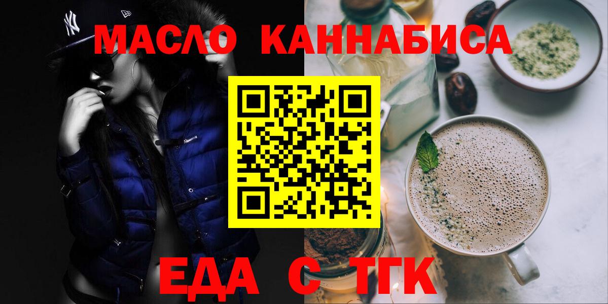 Новомосковск  Еда ТГК конопля  Вход с VPN 