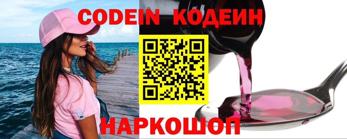 Кодеиновый сироп Lean Purple Drank Новомосковск