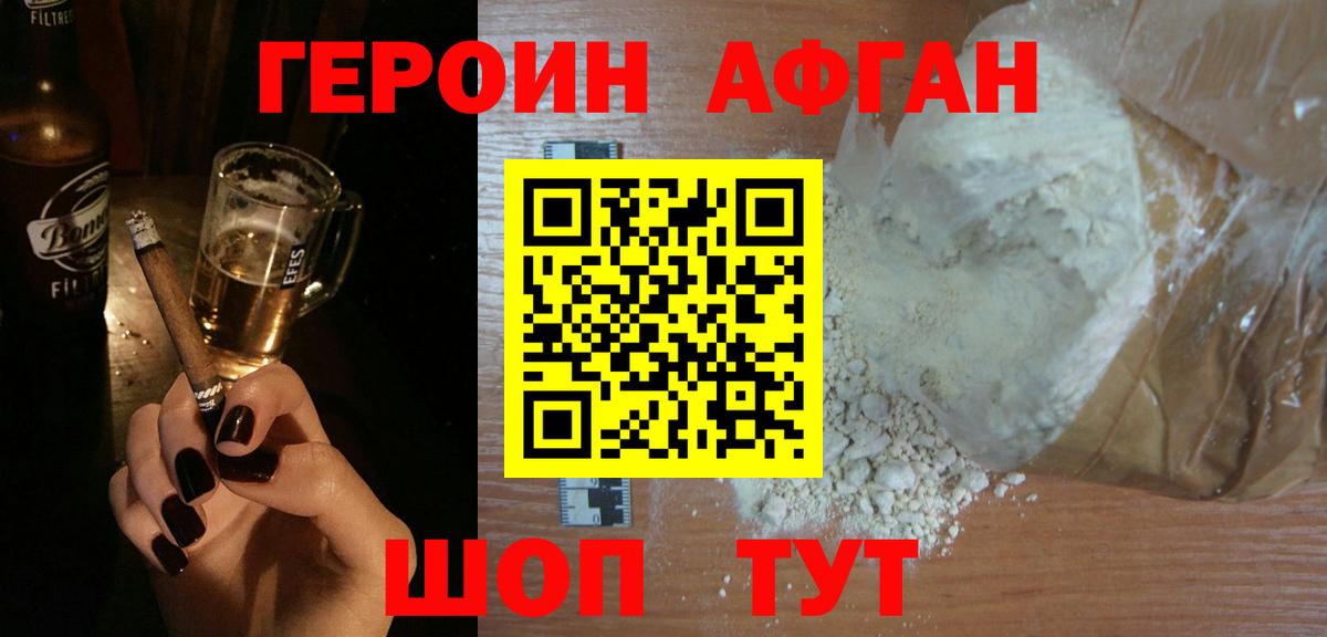 ГЕРОИН афганец  Вход с VPN  Новомосковск 