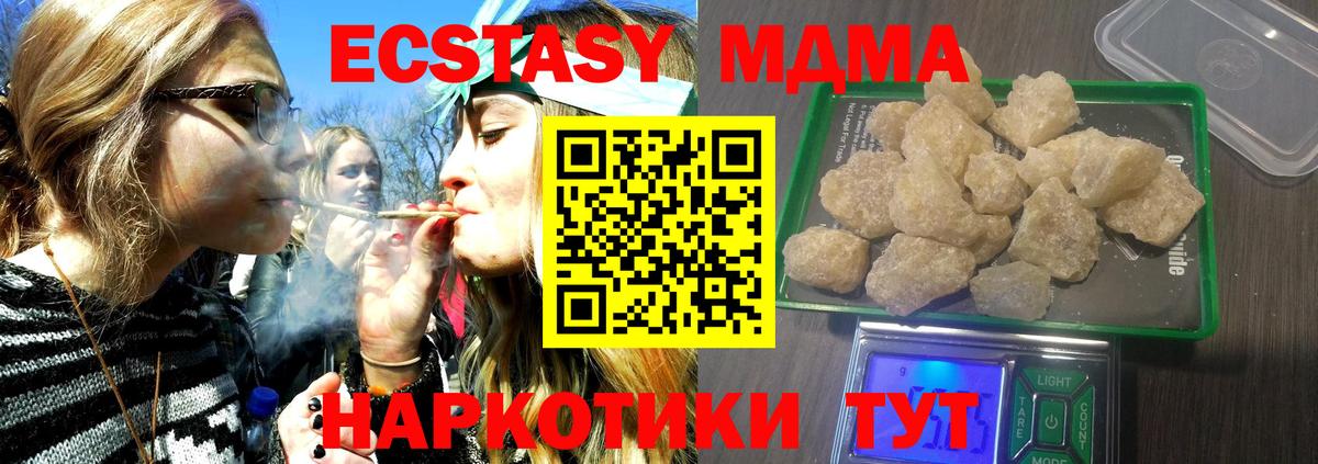 МДМА кристаллы Новомосковск