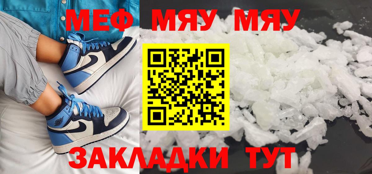 МЕФ кристаллы Новомосковск