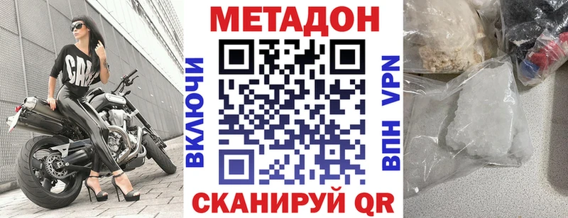 МЕТАДОН methadone Новомосковск