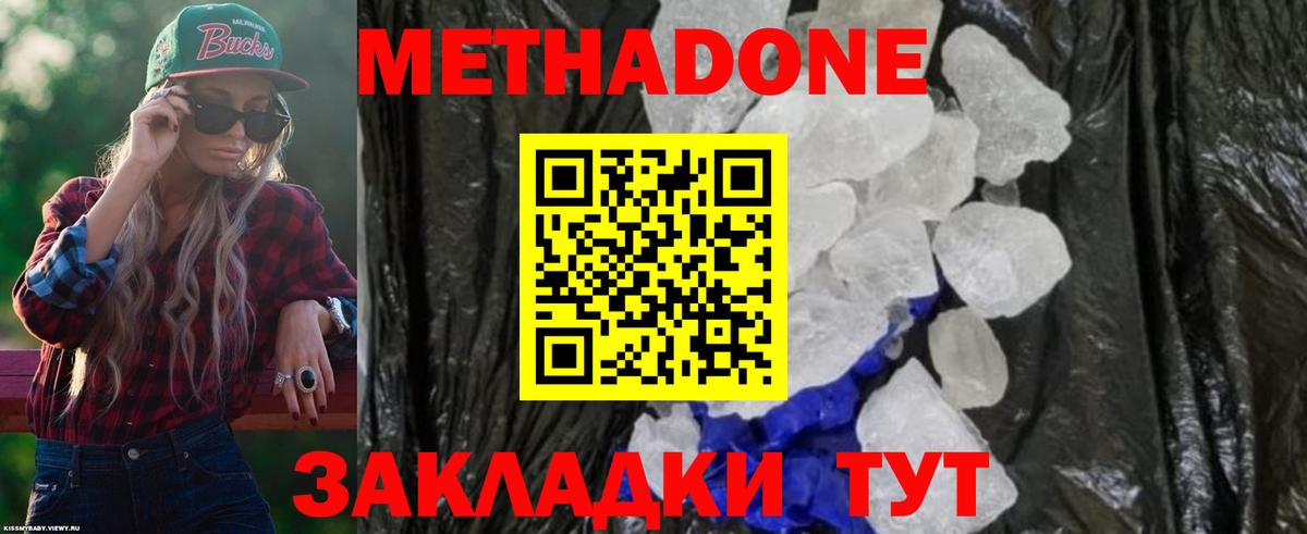 Метадон VHQ  Вход с VPN  Новомосковск  МЕТАДОН methadone 