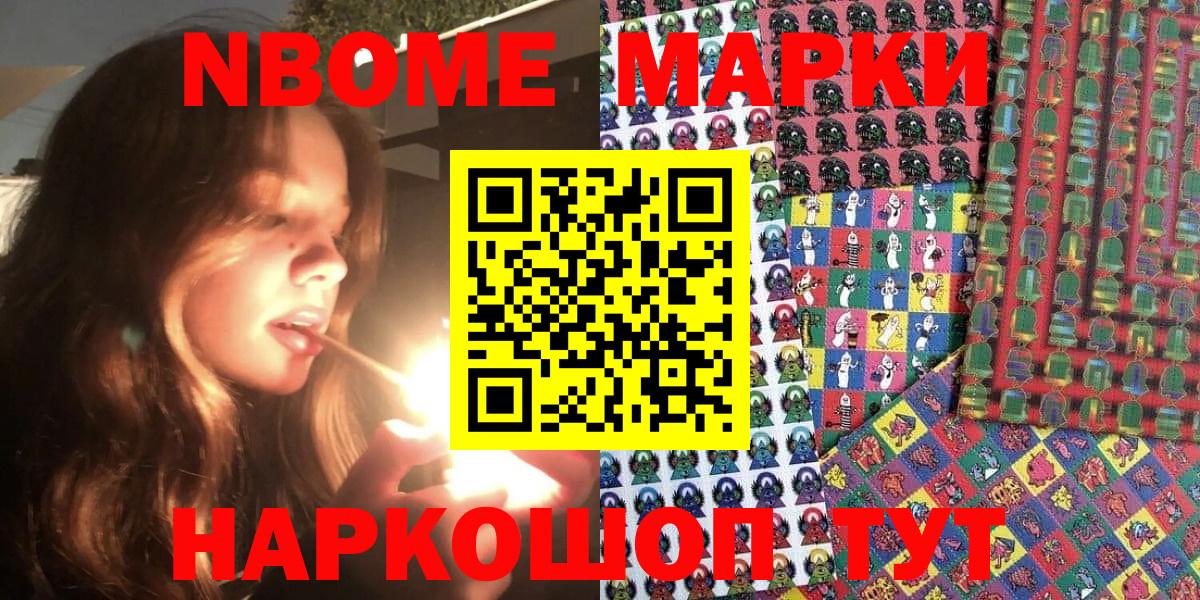 Новомосковск  Марки N-bome 1500мкг  дарнет шоп  Вход с VPN  Марки N-bome 