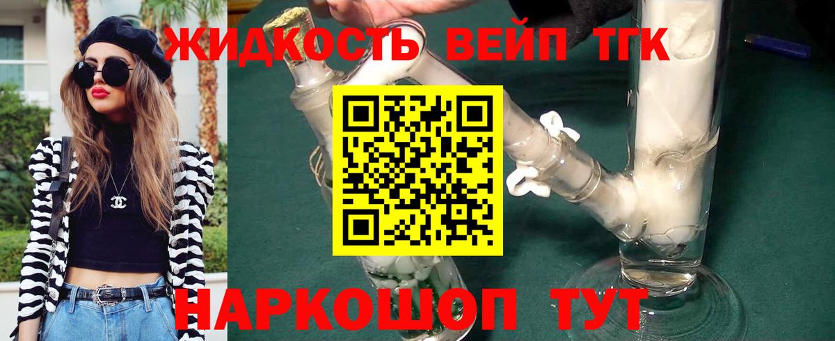 ТГК жижа Новомосковск